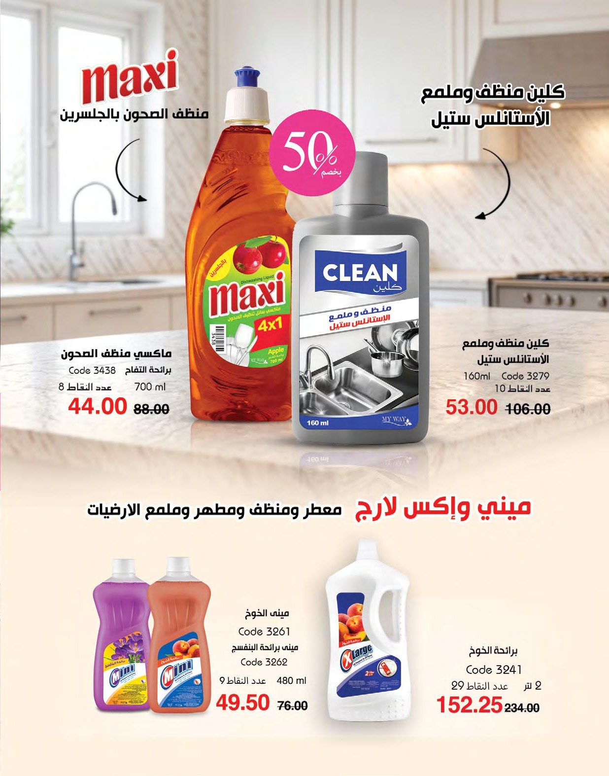 myway offers from 1may to 3may 2025 عروض ماى واى من 1 مايو حتى 3 مايو 2025 صفحة رقم 92